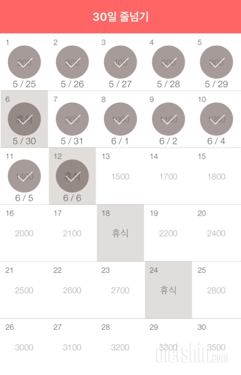 30일 줄넘기 12일차 성공!