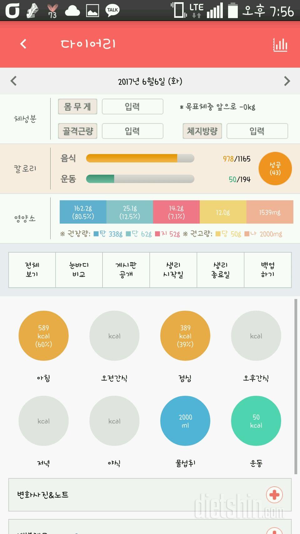 30일 1,000kcal 식단 33일차 성공!