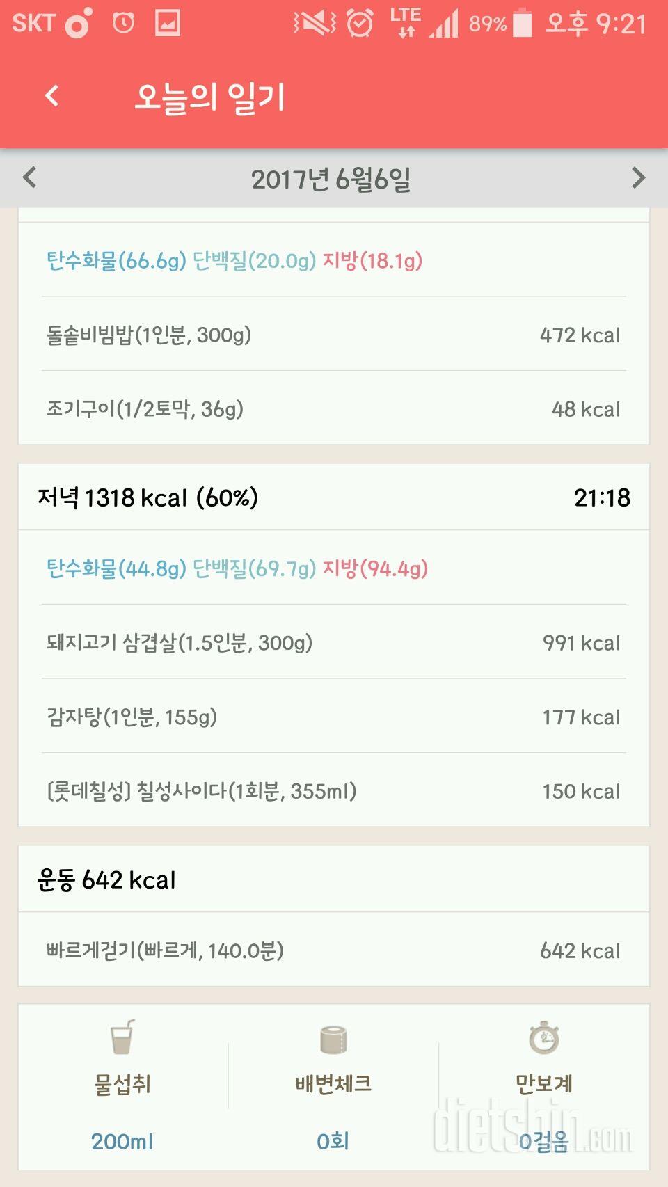 6월6일 일기-다이어트할때는 외톨이모드가 최고