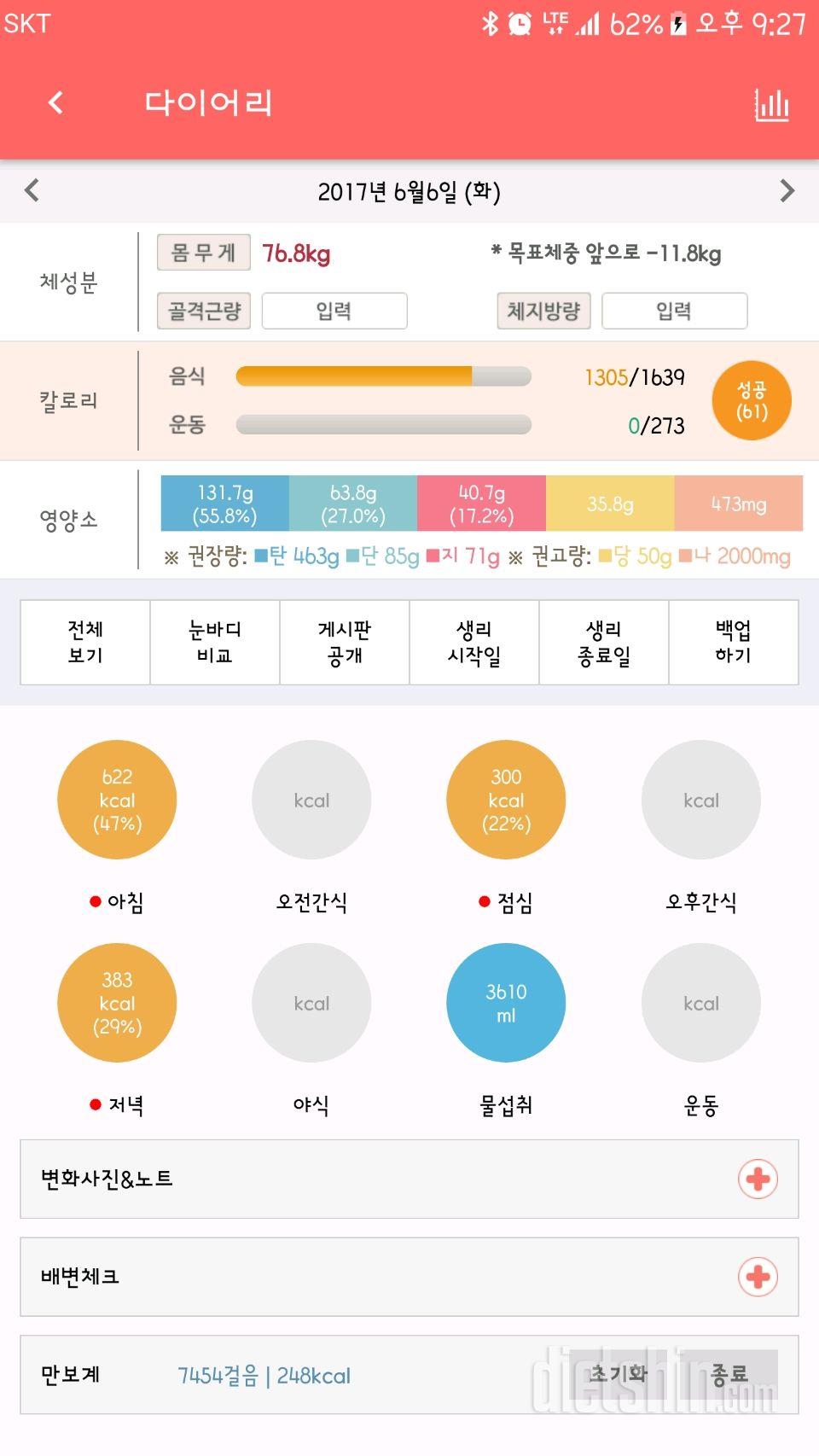 30일 하루 2L 물마시기 2일차 성공!