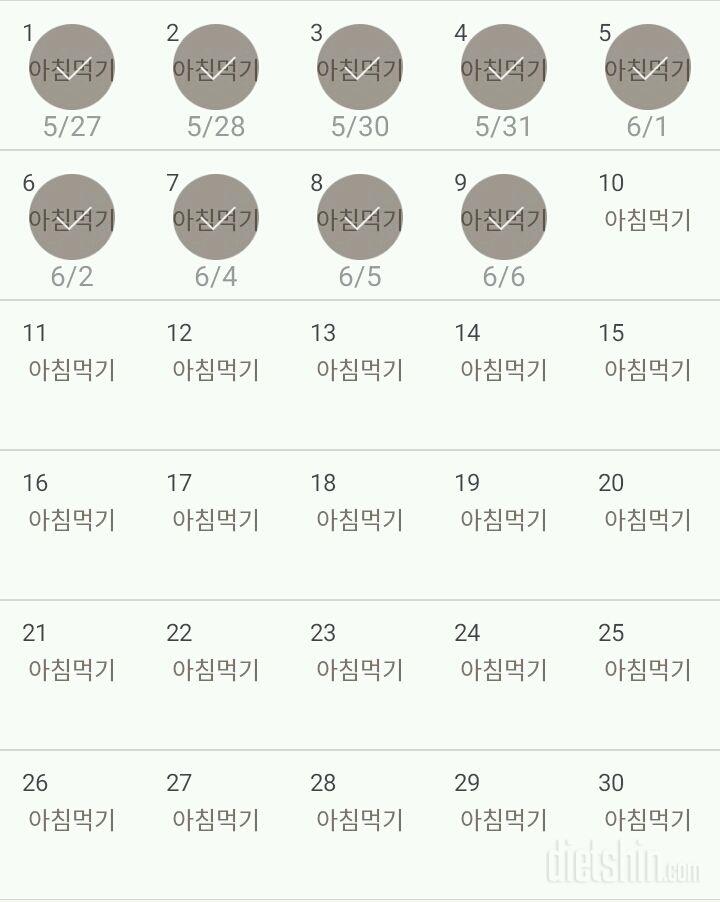 30일 아침먹기 9일차 성공!