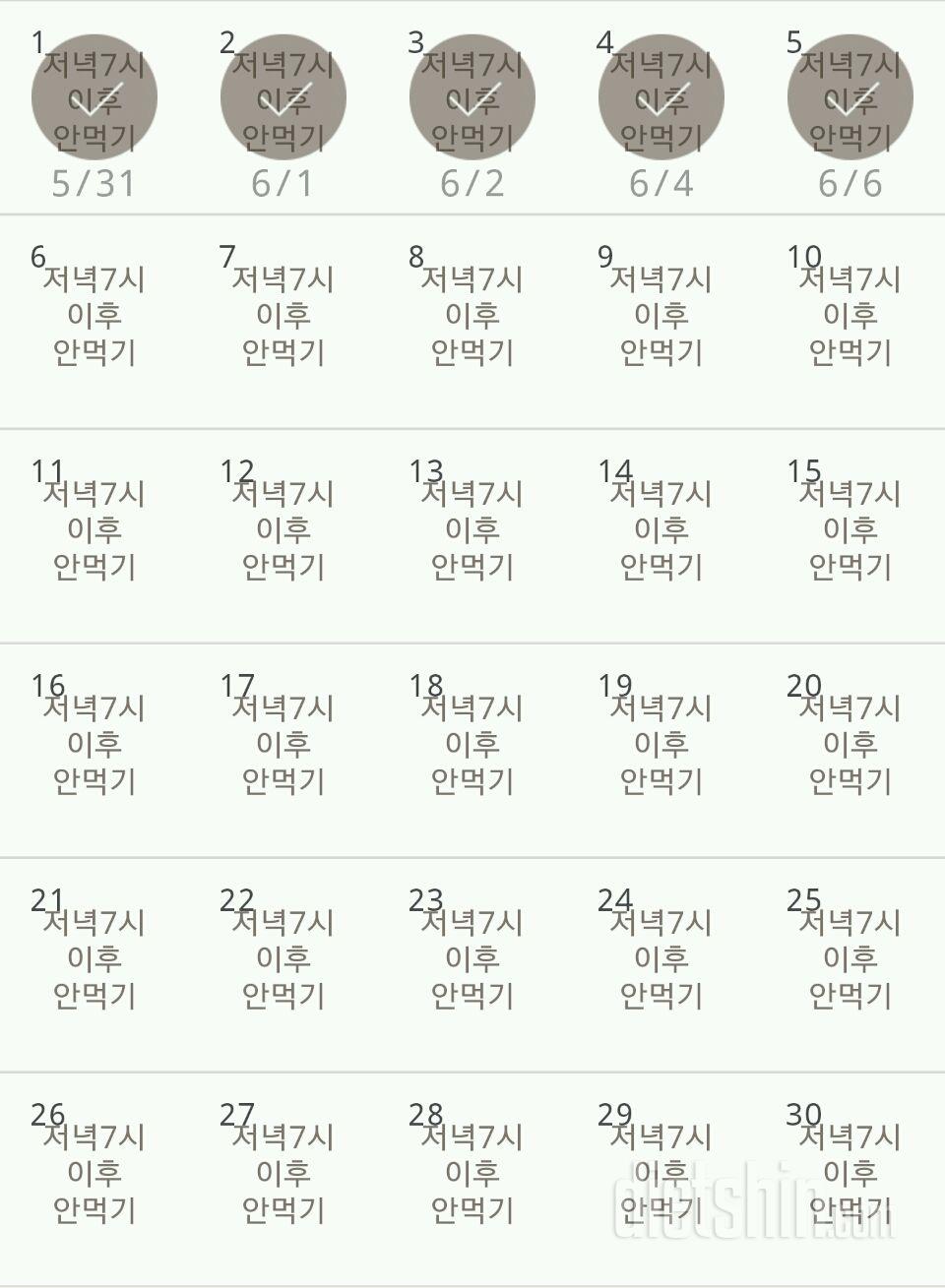 30일 야식끊기 5일차 성공!