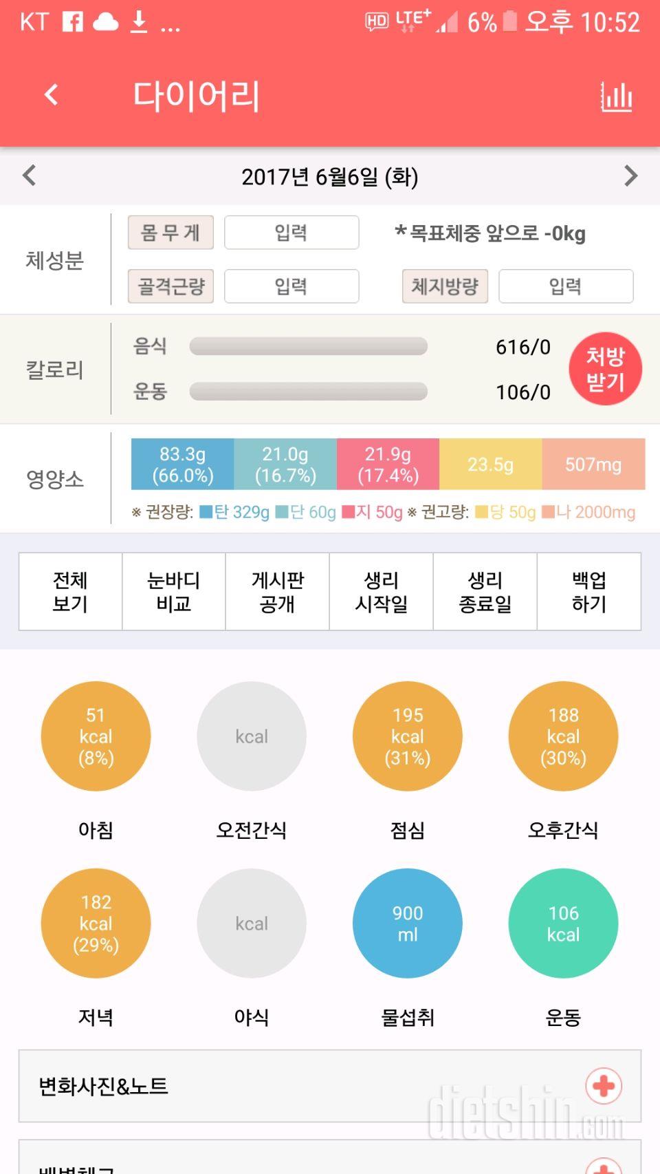 30일 1,000kcal 식단 3일차 성공!