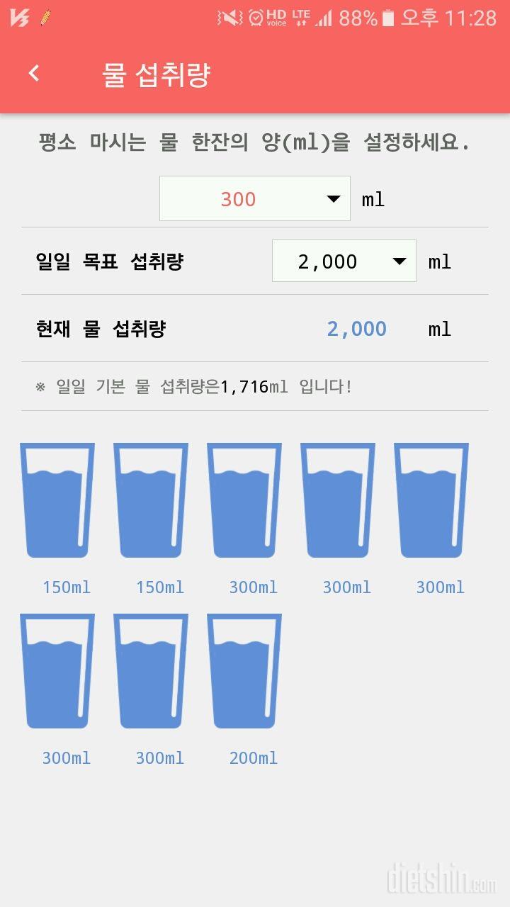 30일 하루 2L 물마시기 1일차 성공!