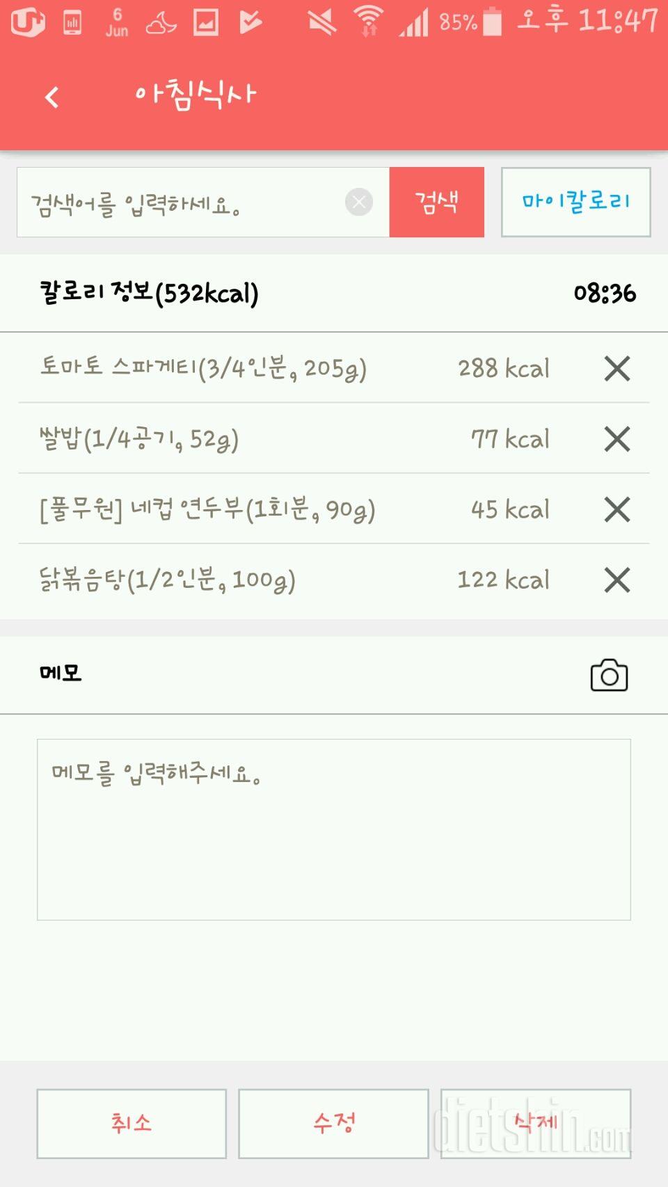 30일 아침먹기 53일차 성공!