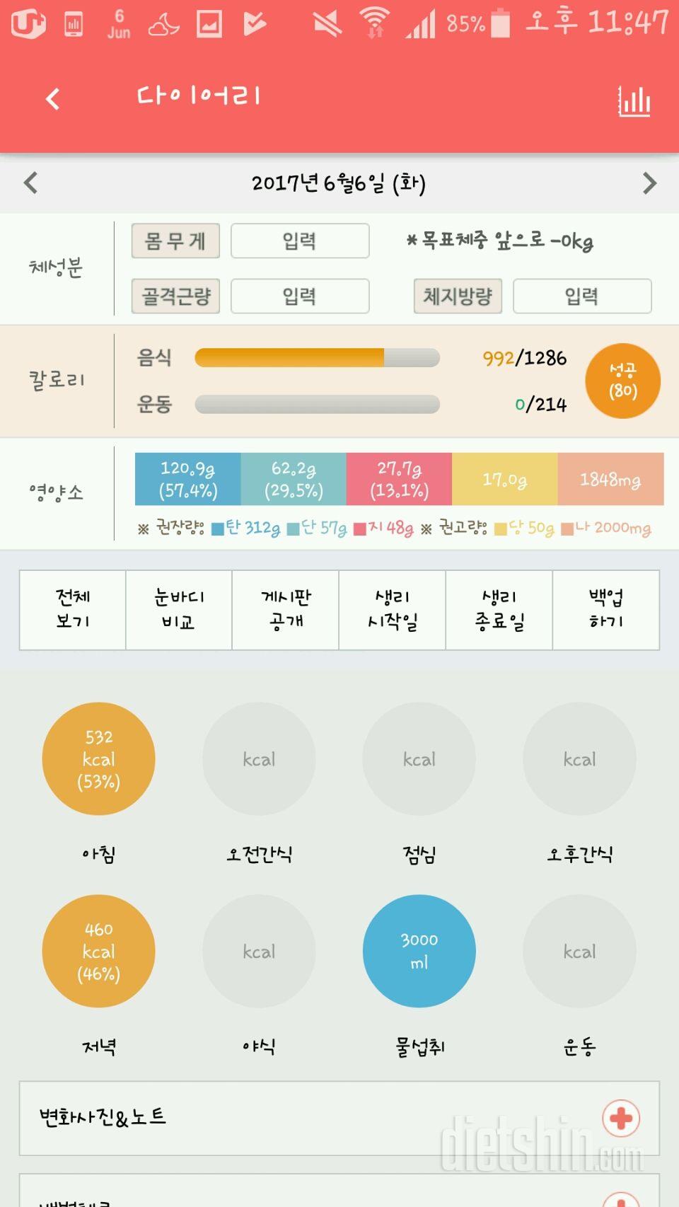 30일 당줄이기 51일차 성공!