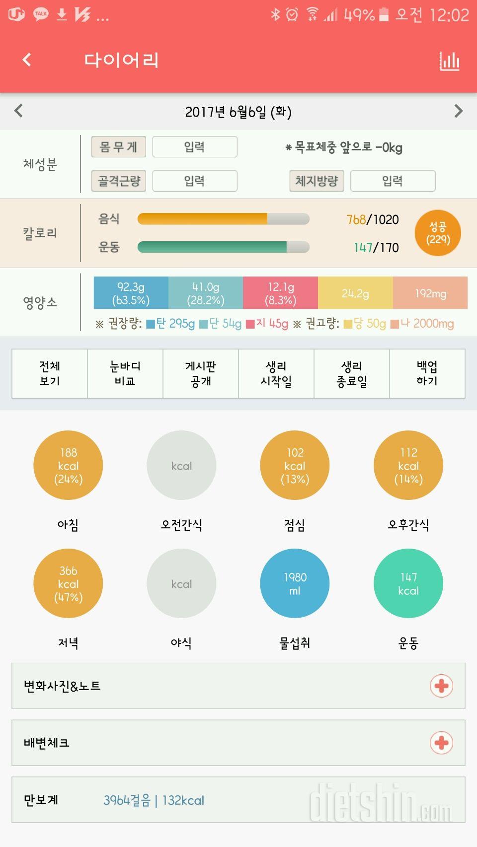 30일 야식끊기 6일차 성공!