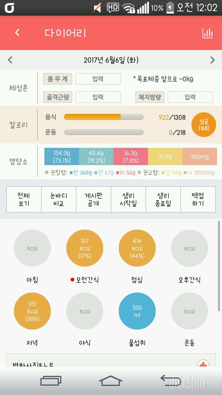 6월6일 화요일 다이어리