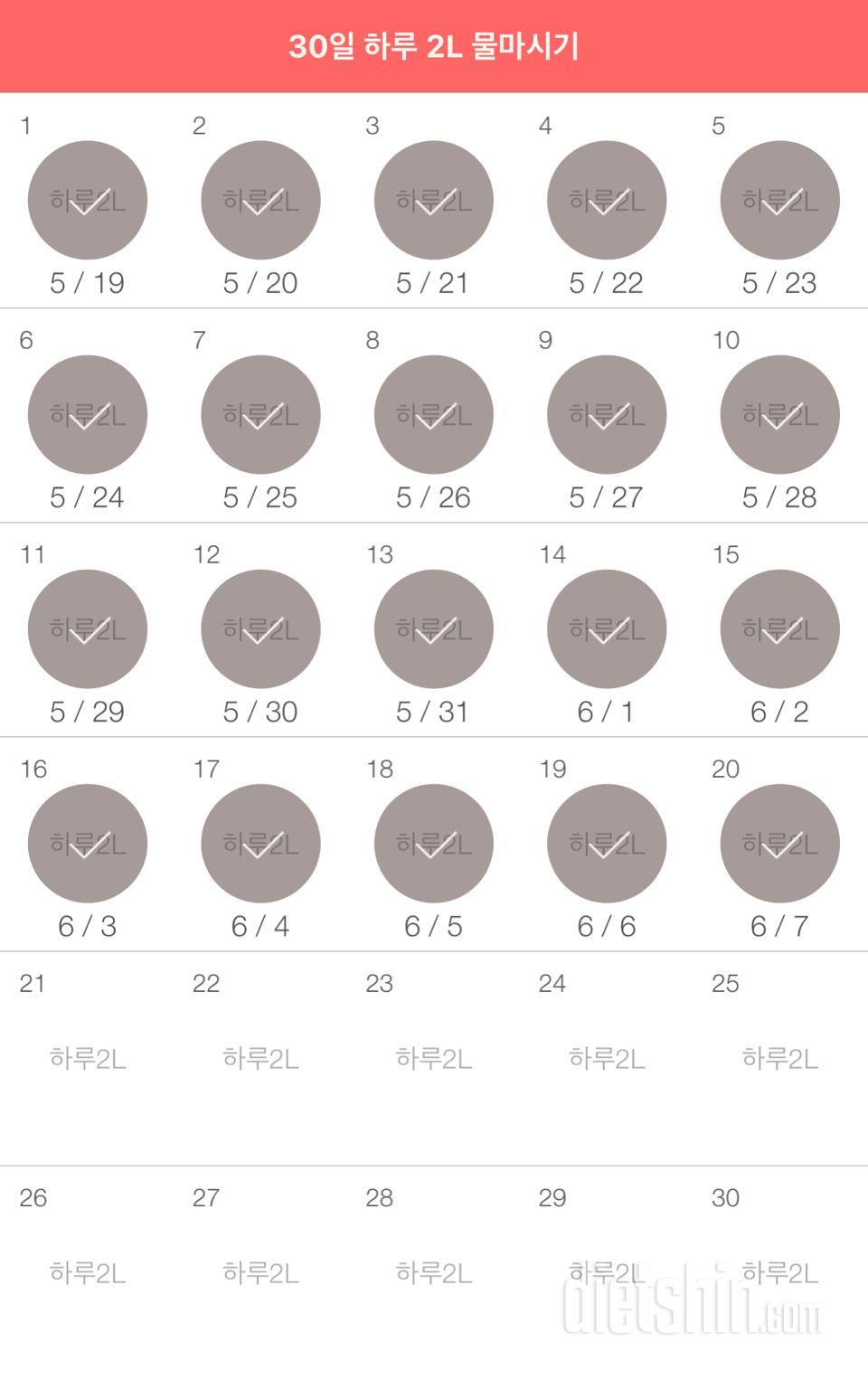 30일 하루 2L 물마시기 80일차 성공!