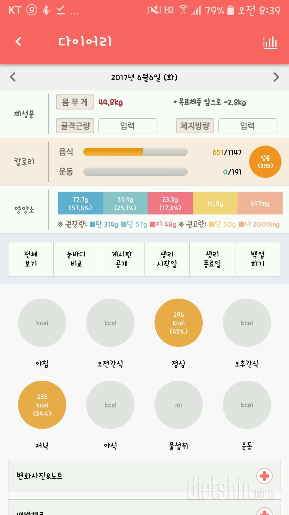 30일 1,000kcal 식단 4일차 성공!