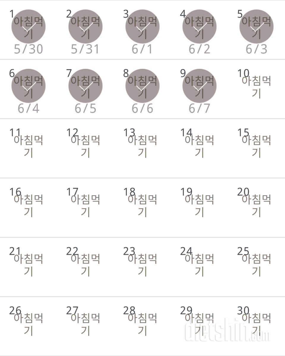 30일 아침먹기 9일차 성공!