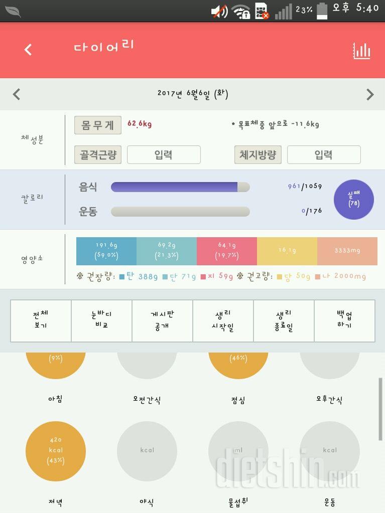 30일 1,000kcal 식단 2일차 성공!