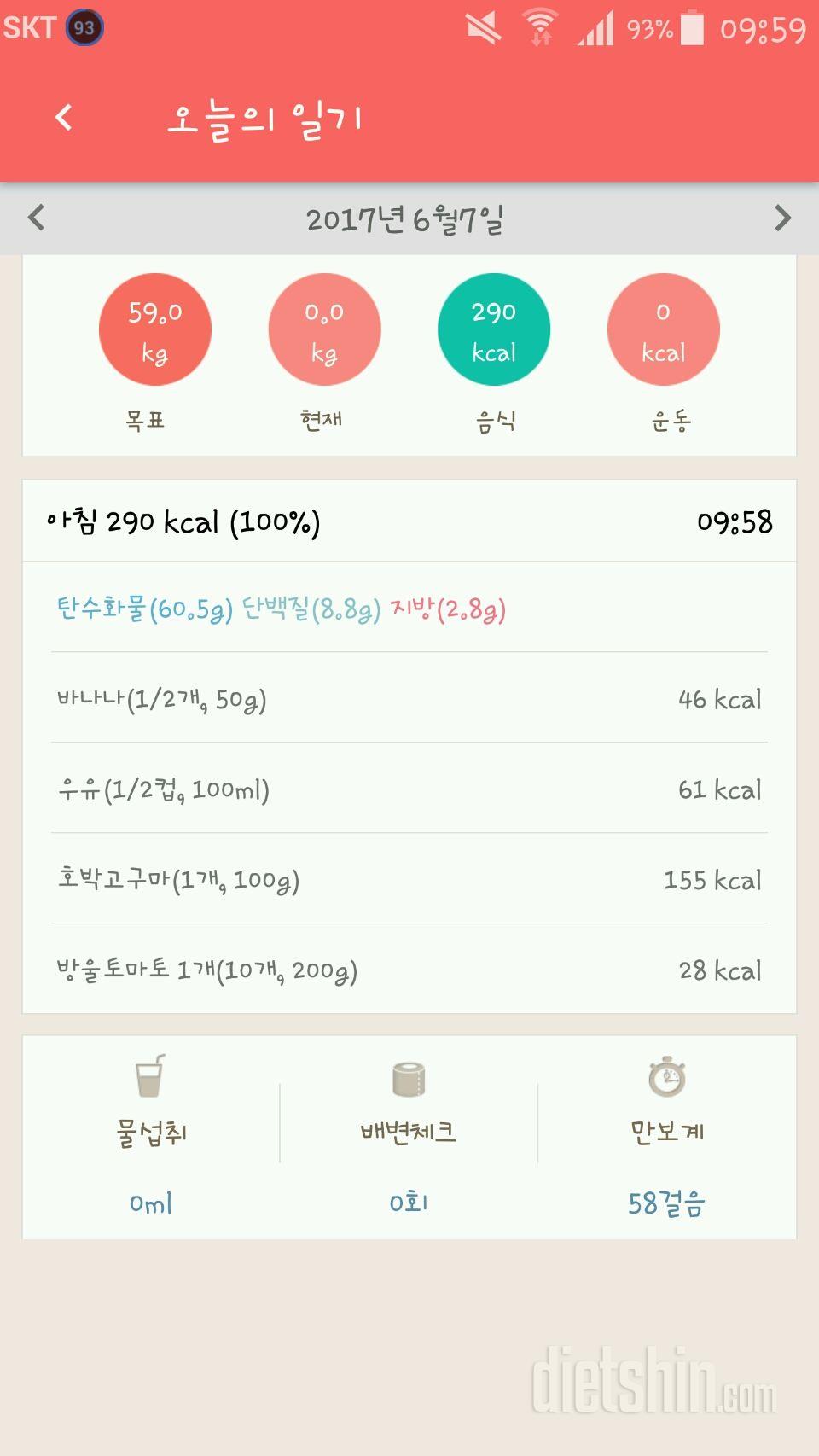 30일 아침먹기 8일차 성공!