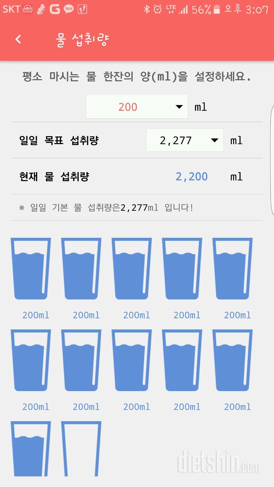 30일 하루 2L 물마시기 20일차 성공!