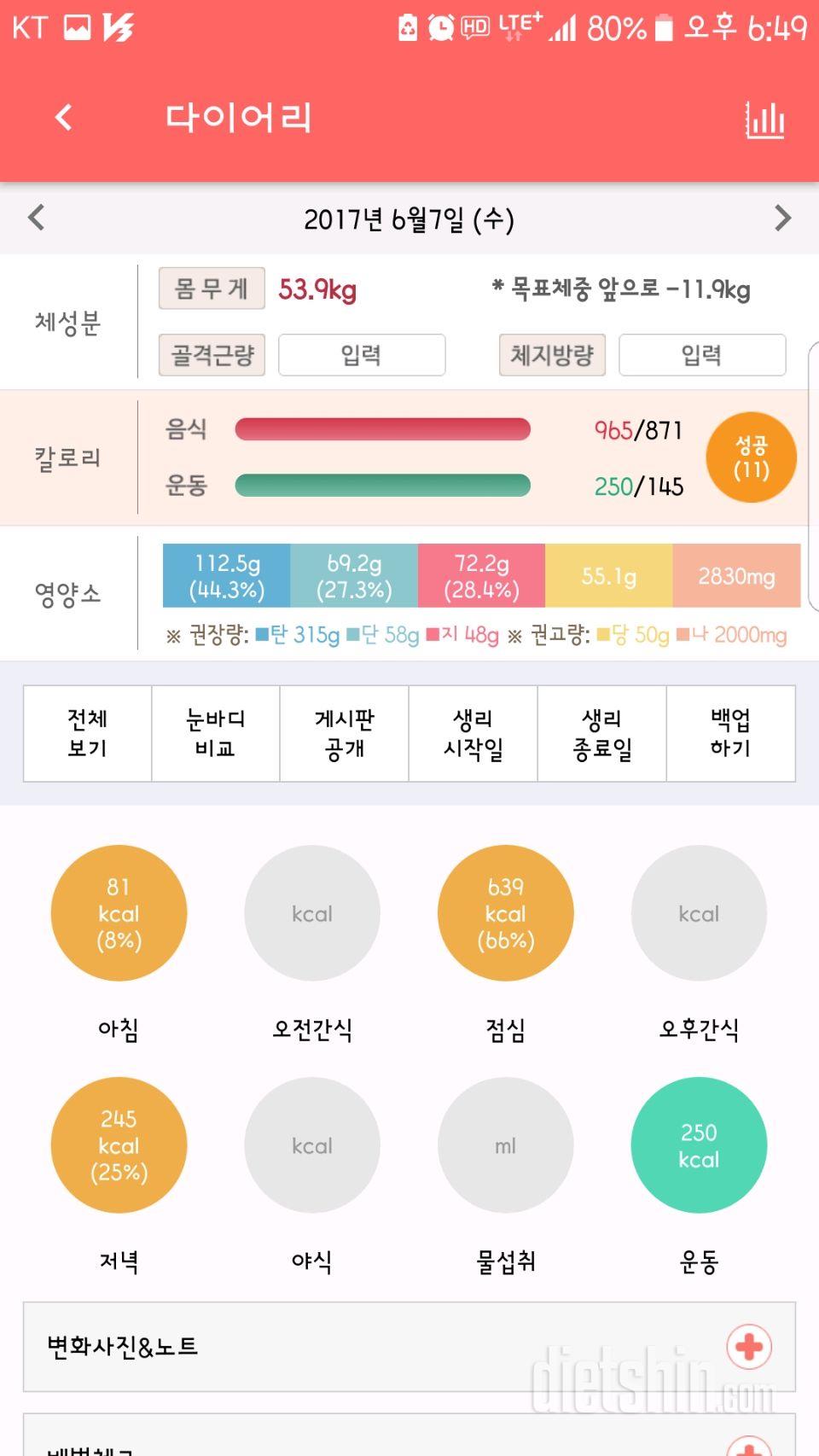 30일 야식끊기 4일차 성공!