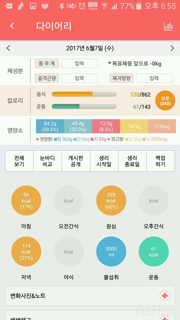 30일 밀가루 끊기 2일차 성공!