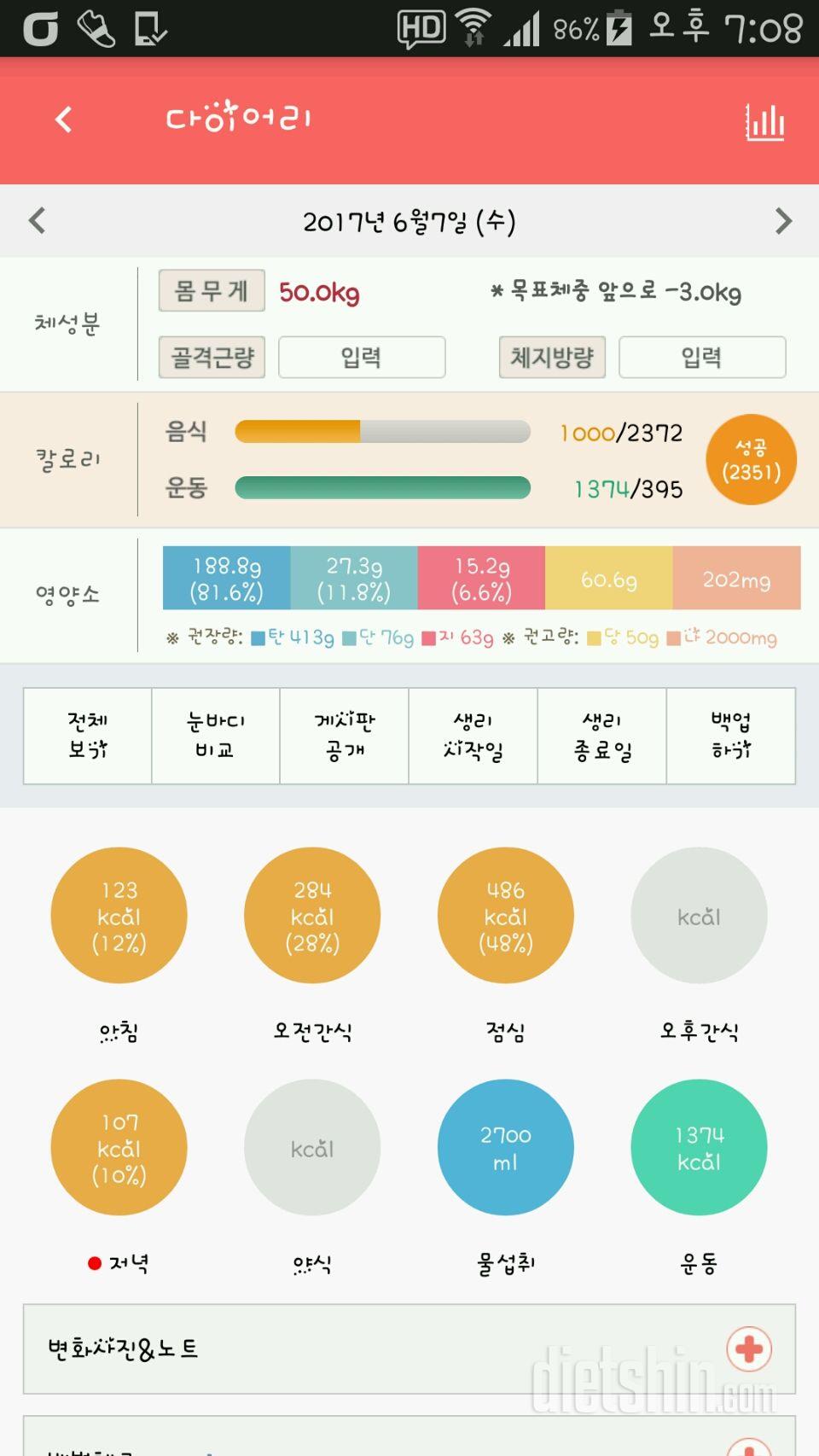 30일 1,000kcal 식단 4일차 성공!