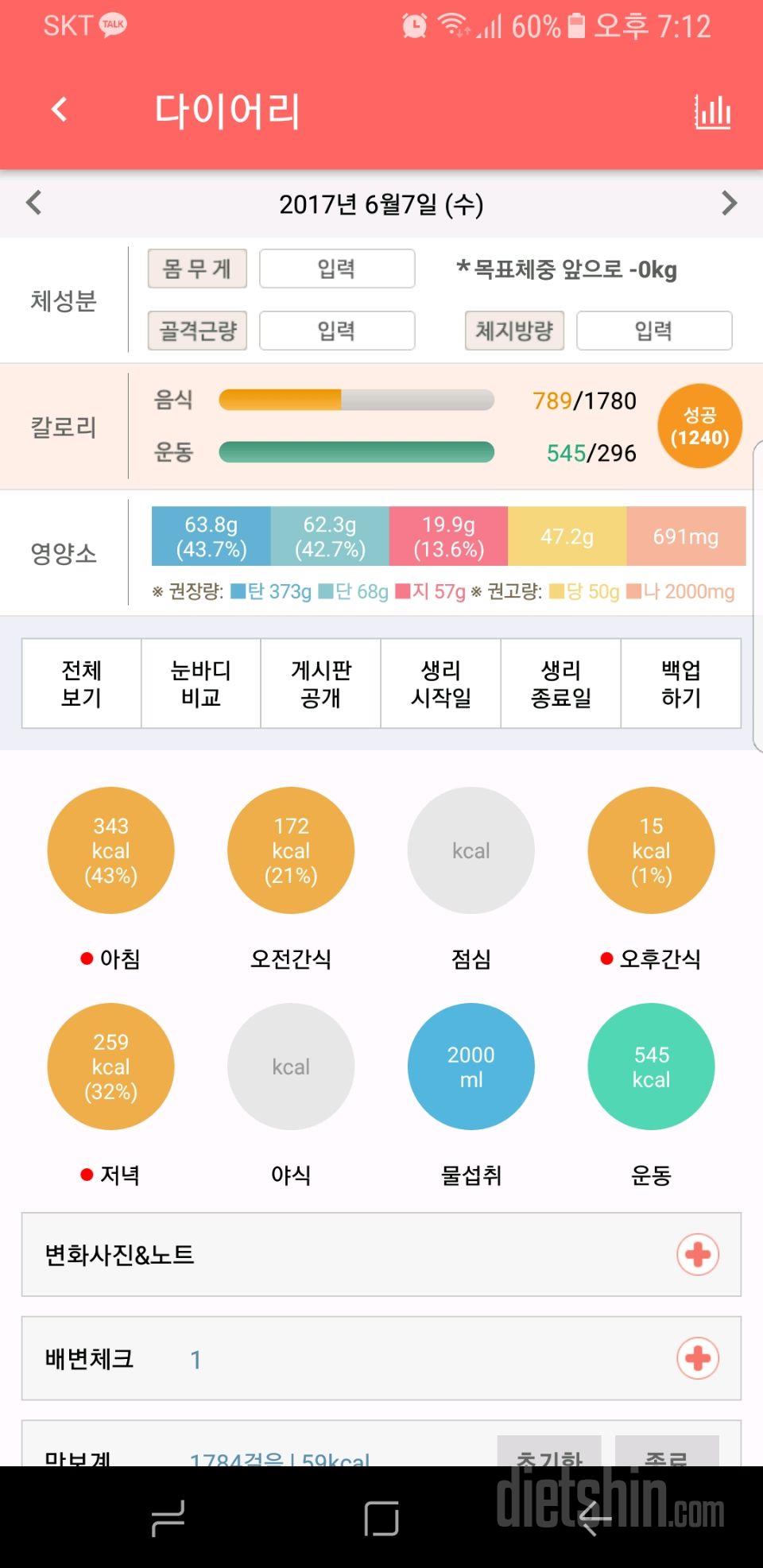 30일 당줄이기 6일차 성공!