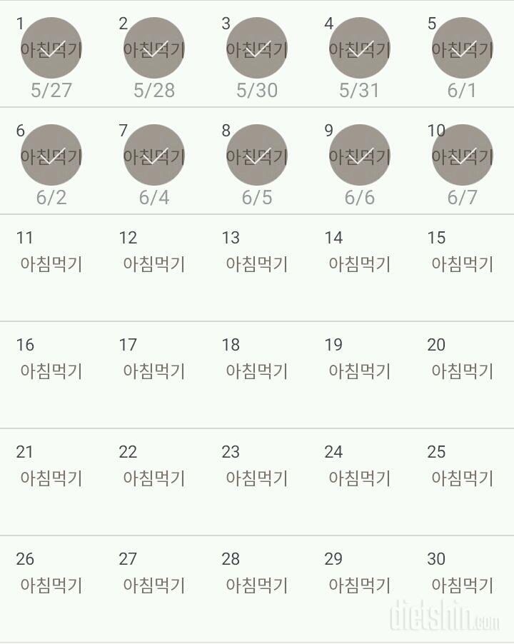 30일 아침먹기 10일차 성공!