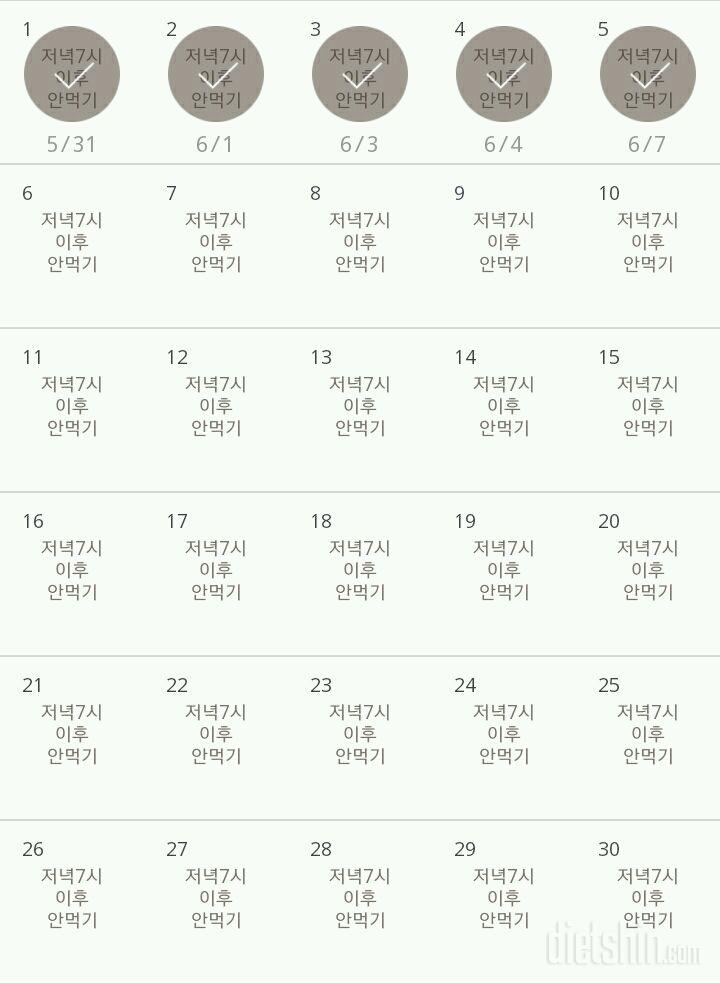 30일 야식끊기 5일차 성공!