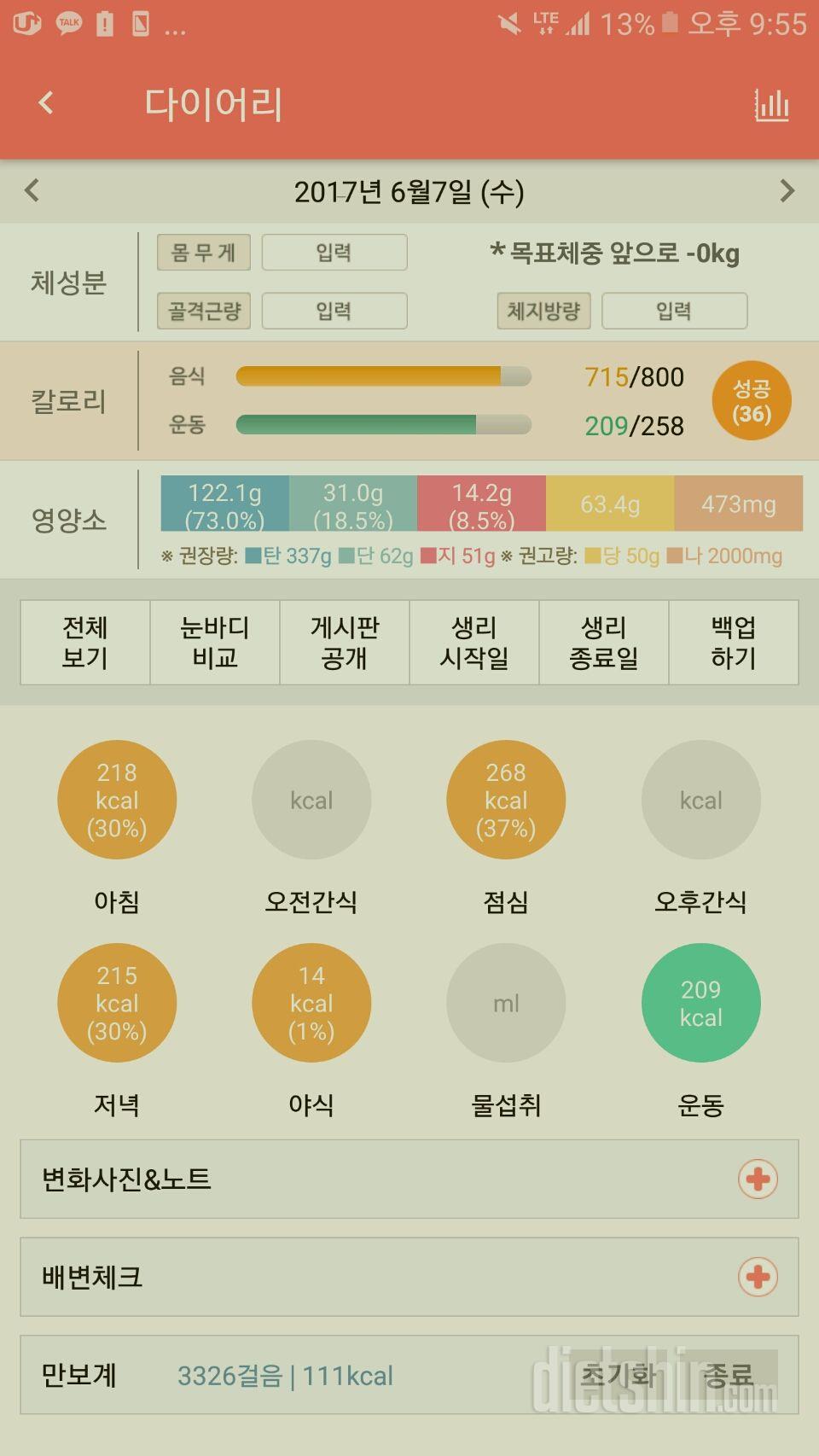 30일 1,000kcal 식단 2일차 성공!