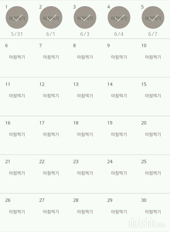 30일 아침먹기 5일차 성공!