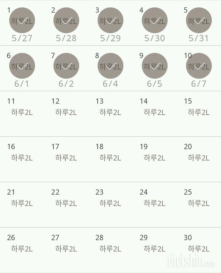 30일 하루 2L 물마시기 10일차 성공!