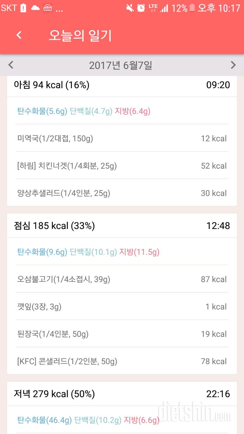 30일 1,000kcal 식단 2일차 성공!