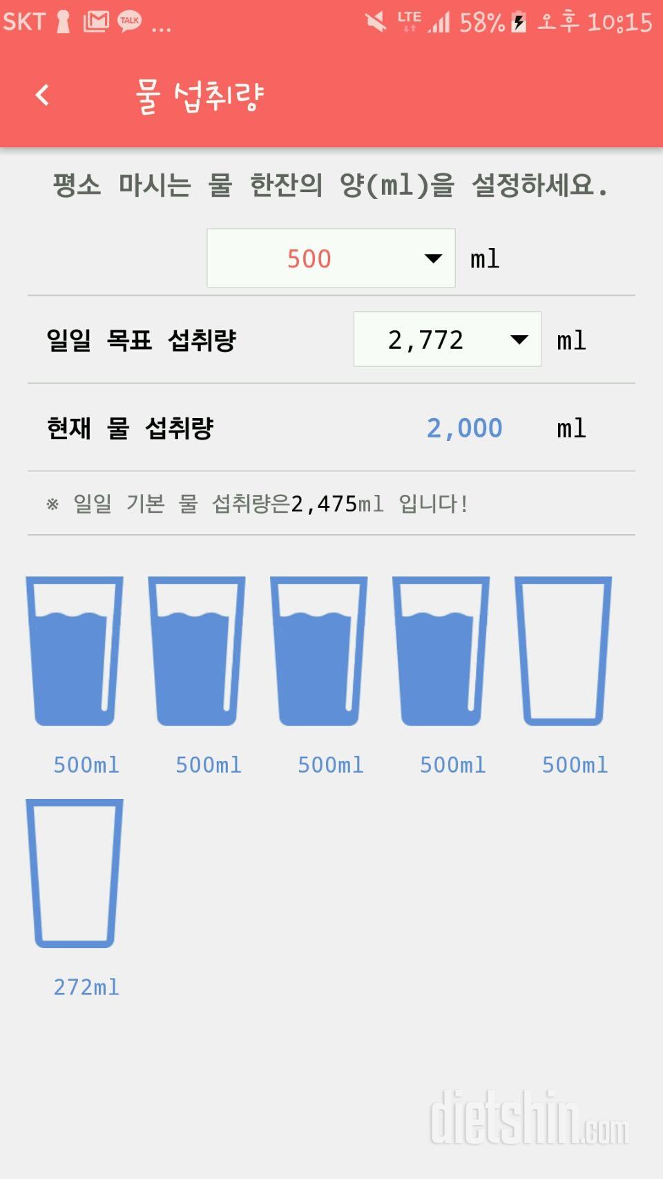 30일 하루 2L 물마시기 23일차 성공!