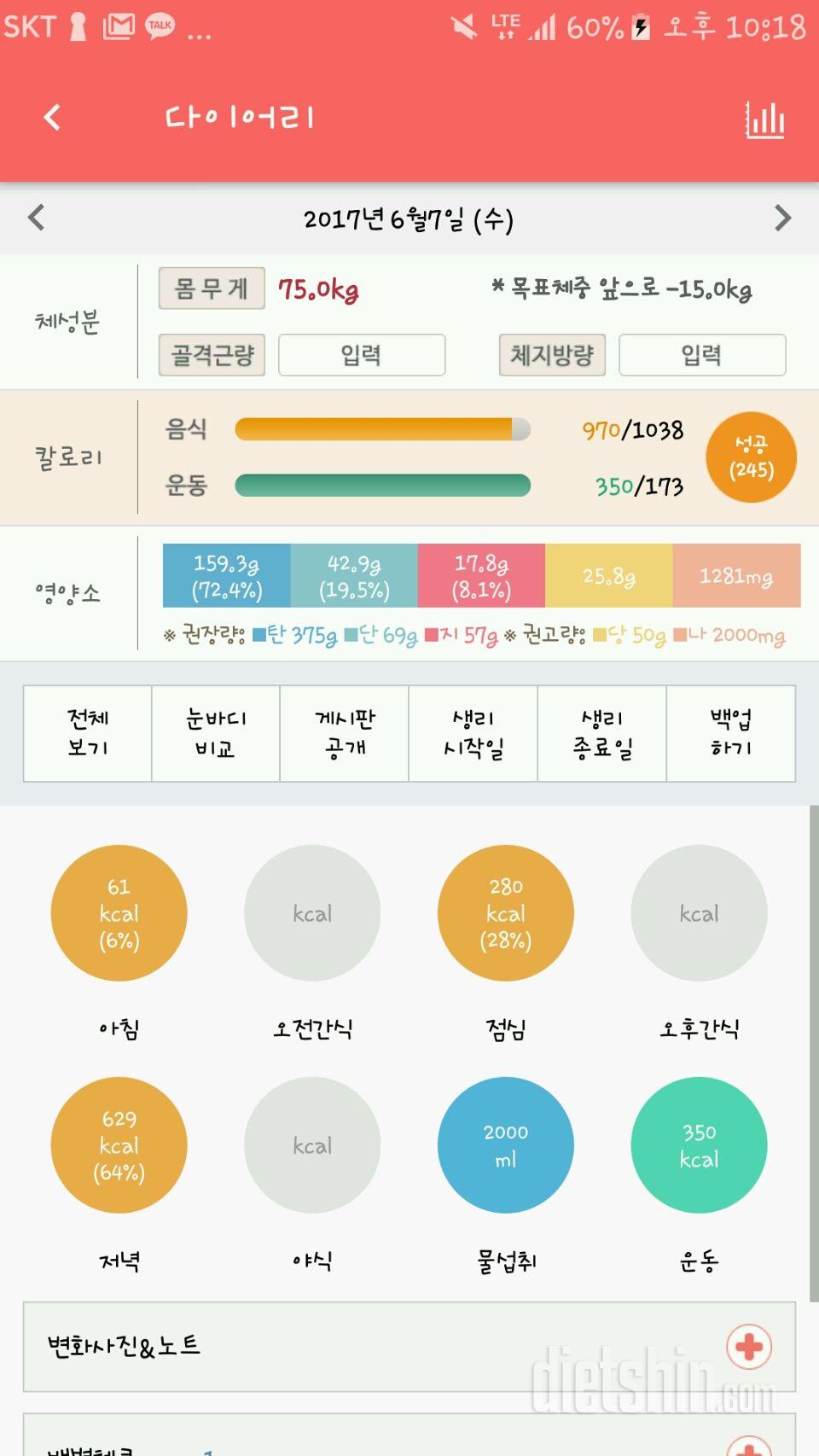 30일 1,000kcal 식단 21일차 성공!