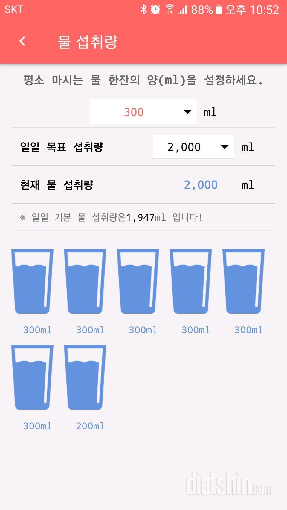 30일 하루 2L 물마시기 31일차 성공!