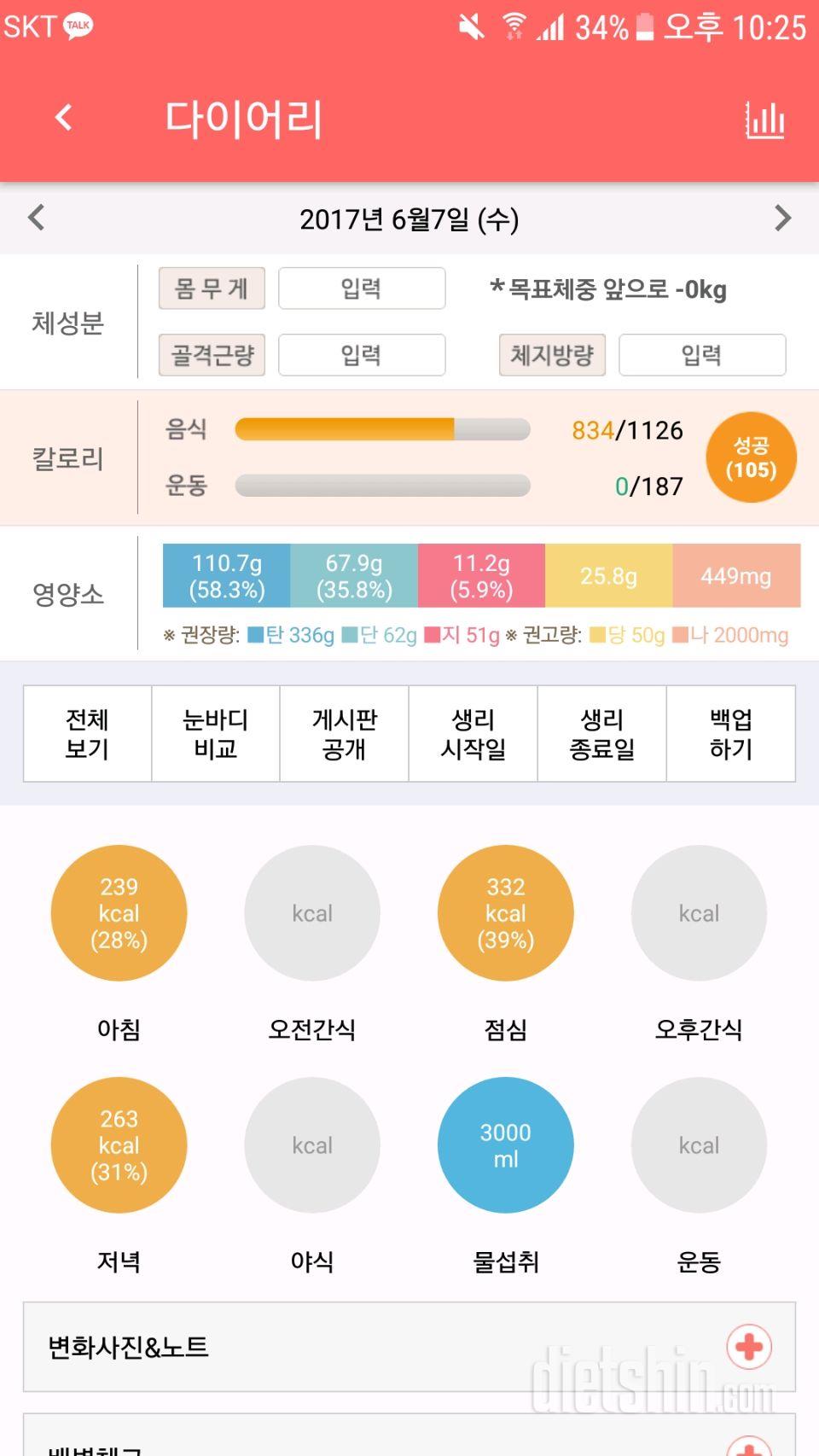 30일 1,000kcal 식단 9일차 성공!