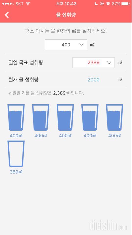 30일 하루 2L 물마시기 20일차 성공!