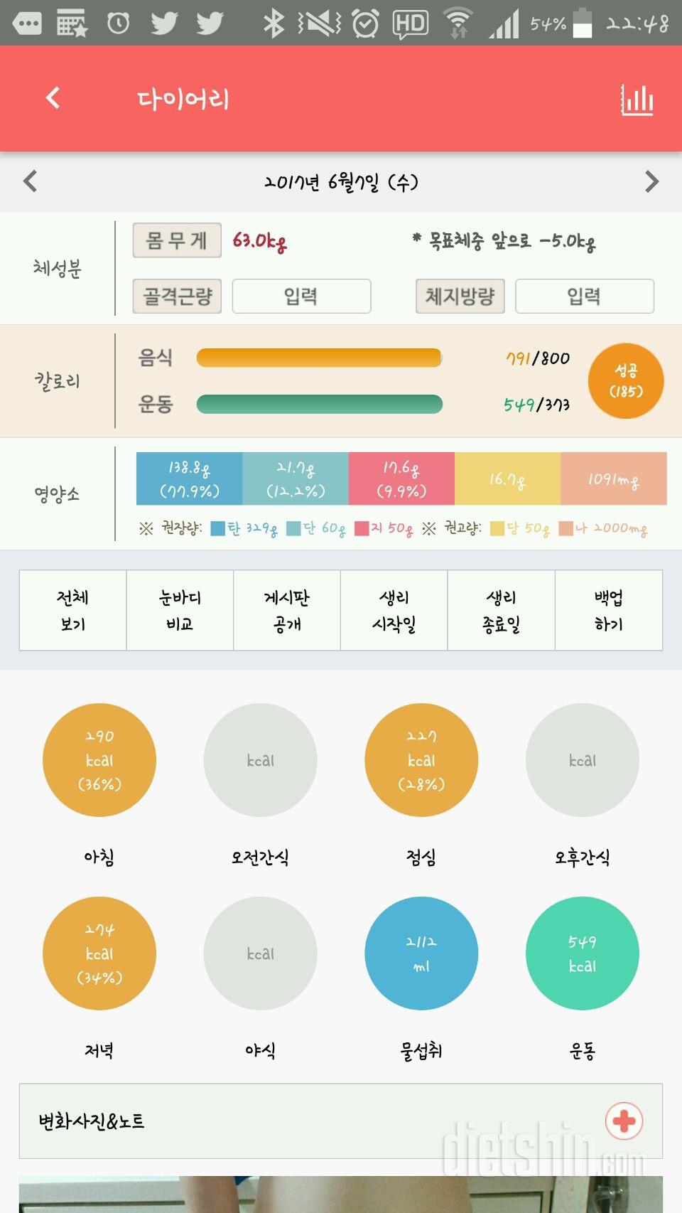 30일 야식끊기 1일차 성공!