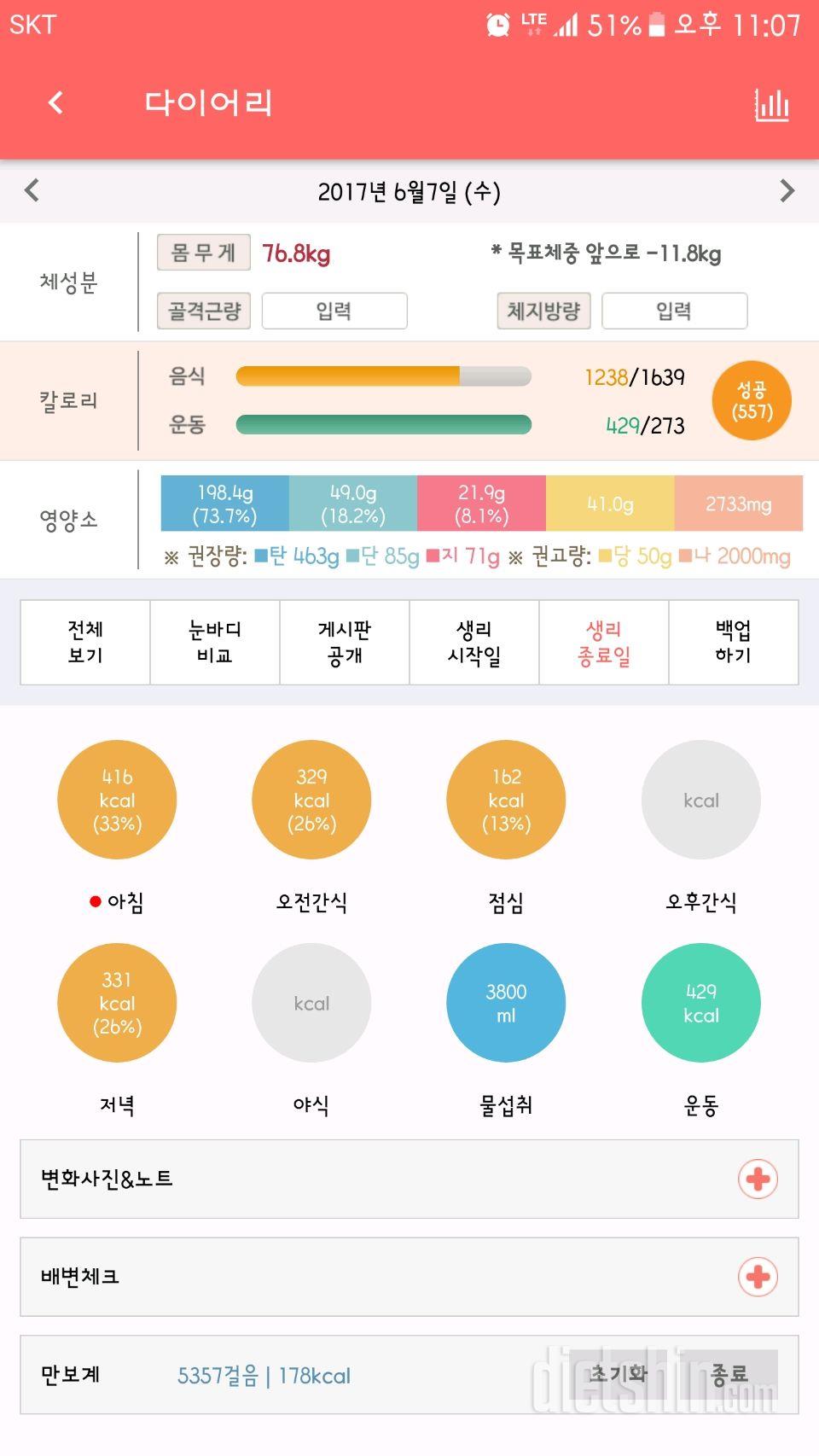 30일 하루 2L 물마시기 3일차 성공!