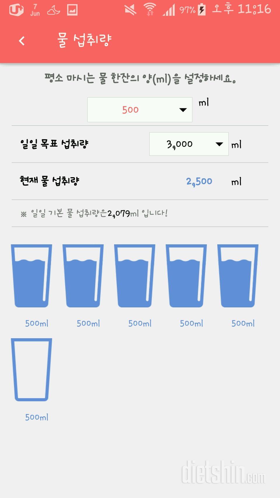 30일 하루 2L 물마시기 54일차 성공!