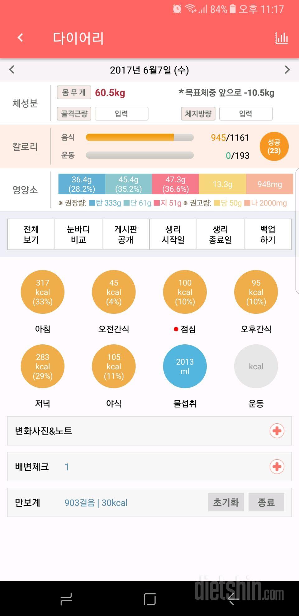 30일 하루 2L 물마시기 1일차 성공!