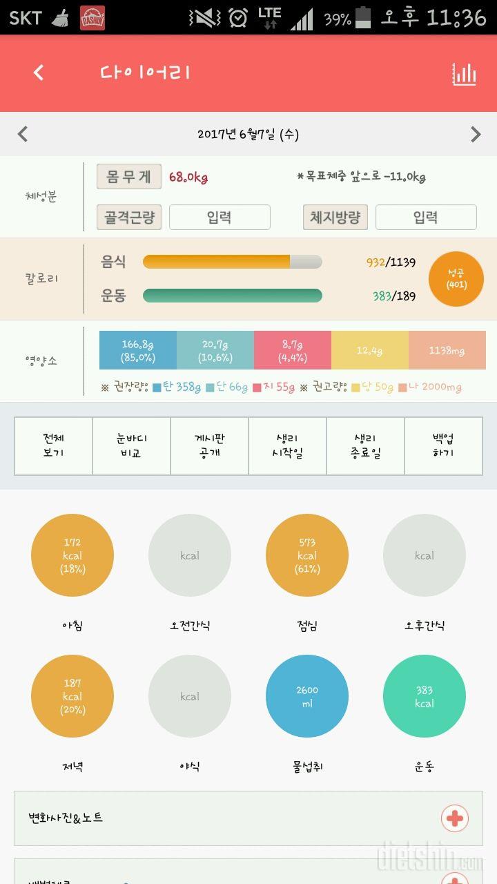 30일 1,000kcal 식단 16일차 성공!