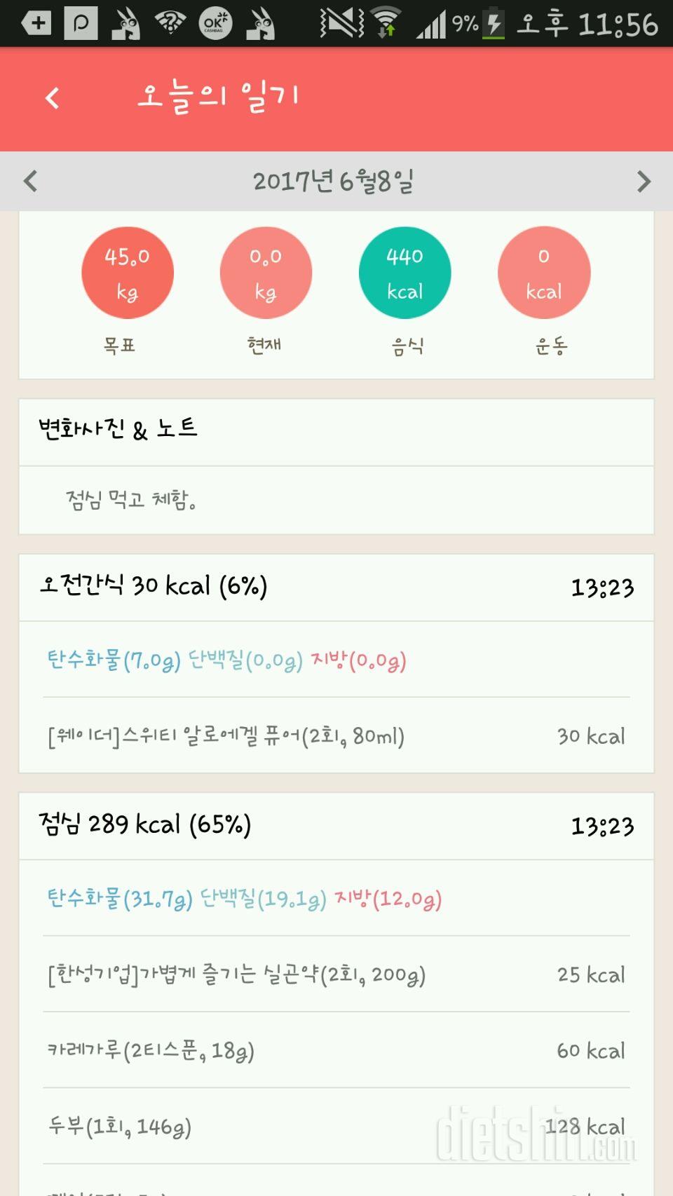 30일 하루 2L 물마시기 36일차 성공!