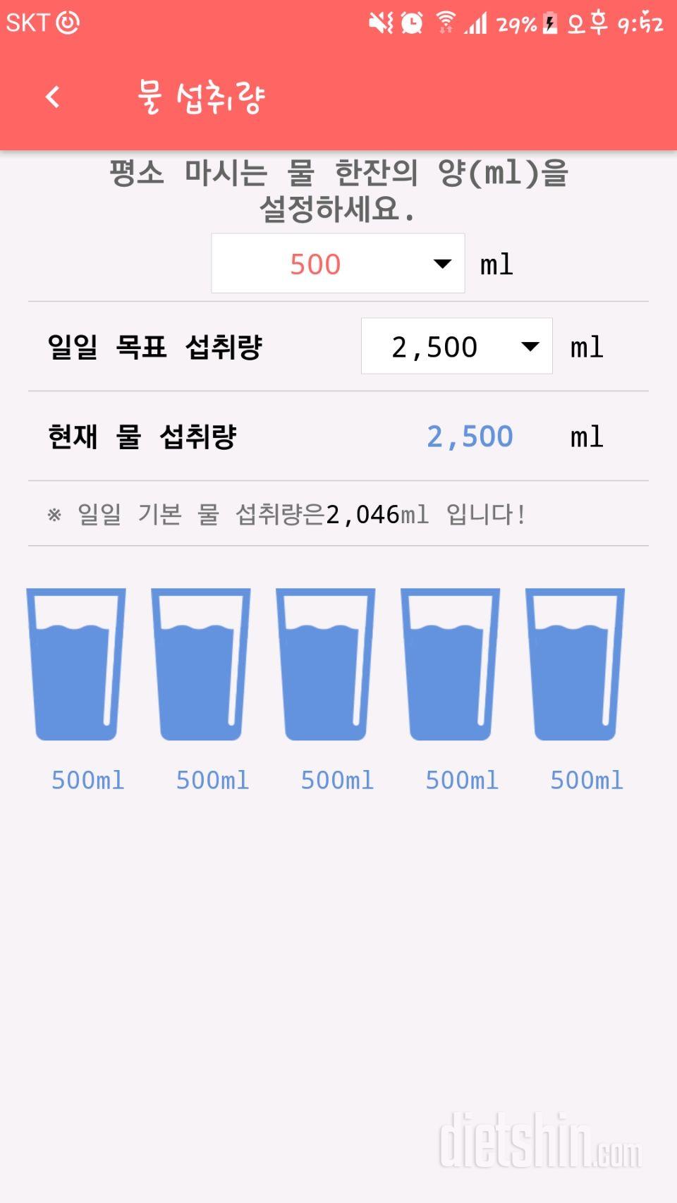 30일 하루 2L 물마시기 3일차 성공!