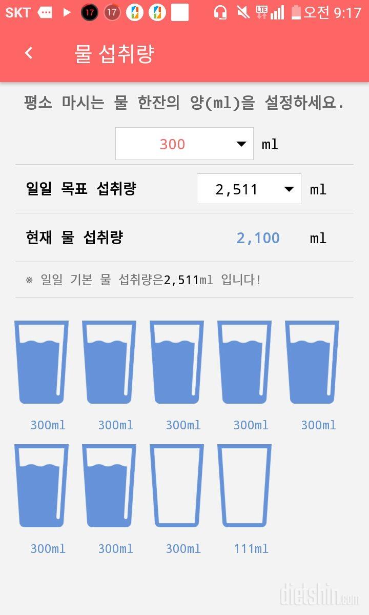 30일 하루 2L 물마시기 1일차 성공!