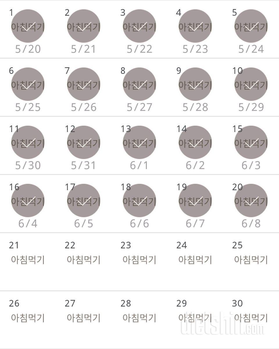 30일 아침먹기 20일차 성공!