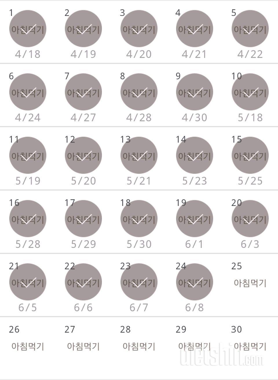 30일 아침먹기 24일차 성공!