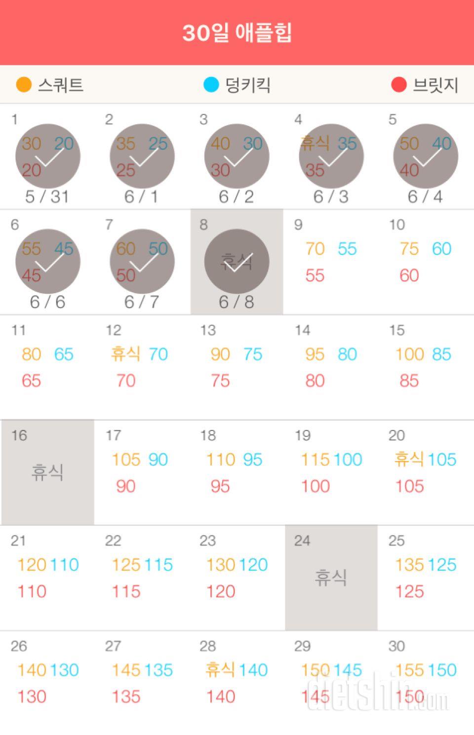 30일 애플힙 8일차 성공!