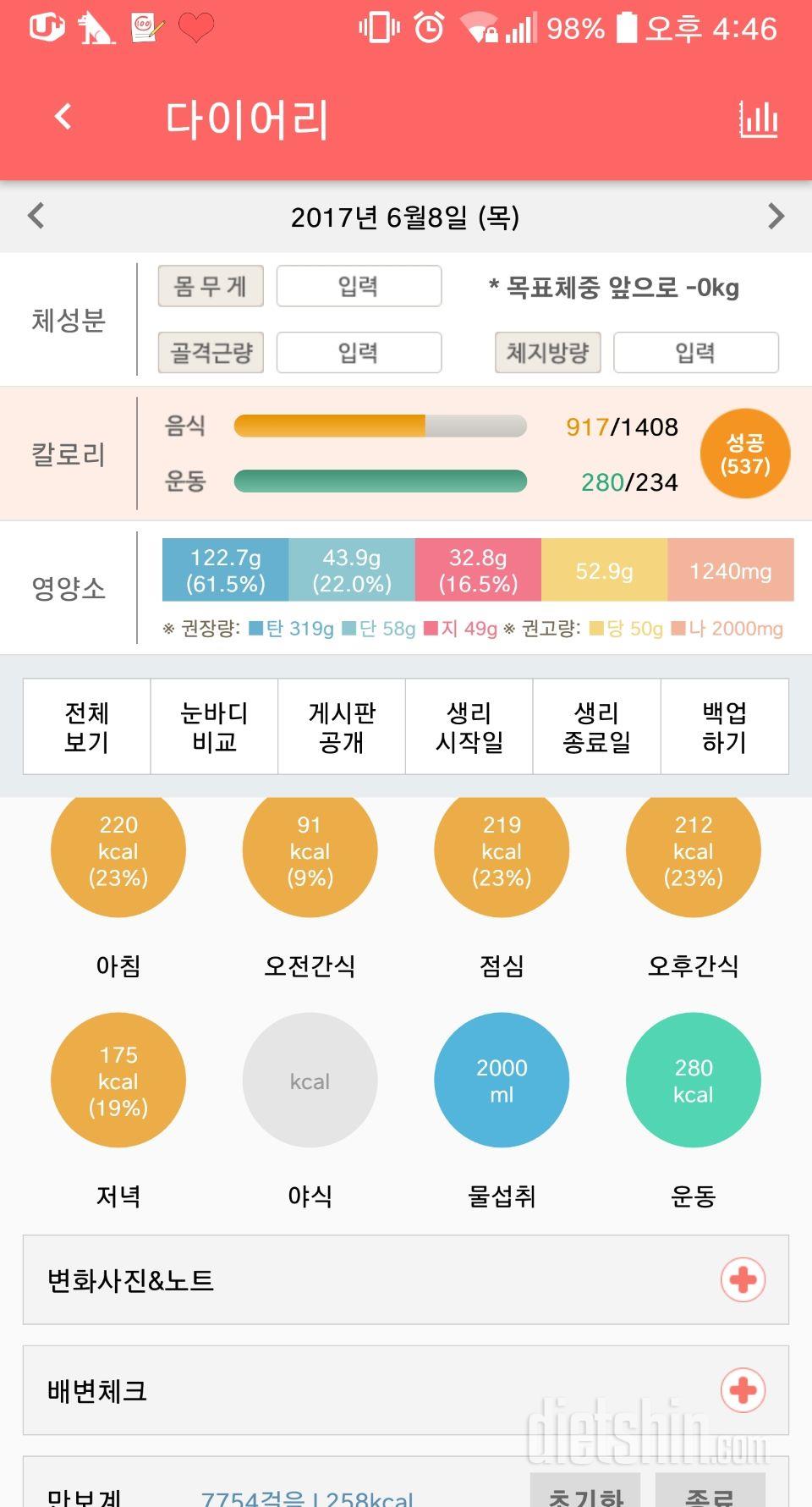 30일 1,000kcal 식단 27일차 성공!