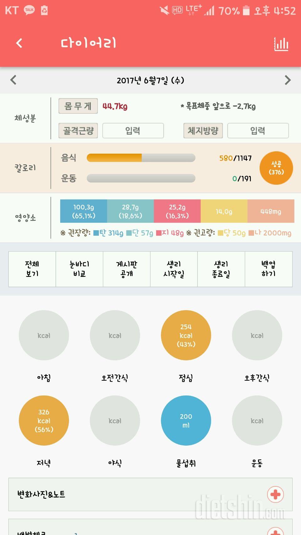 30일 1,000kcal 식단 5일차 성공!