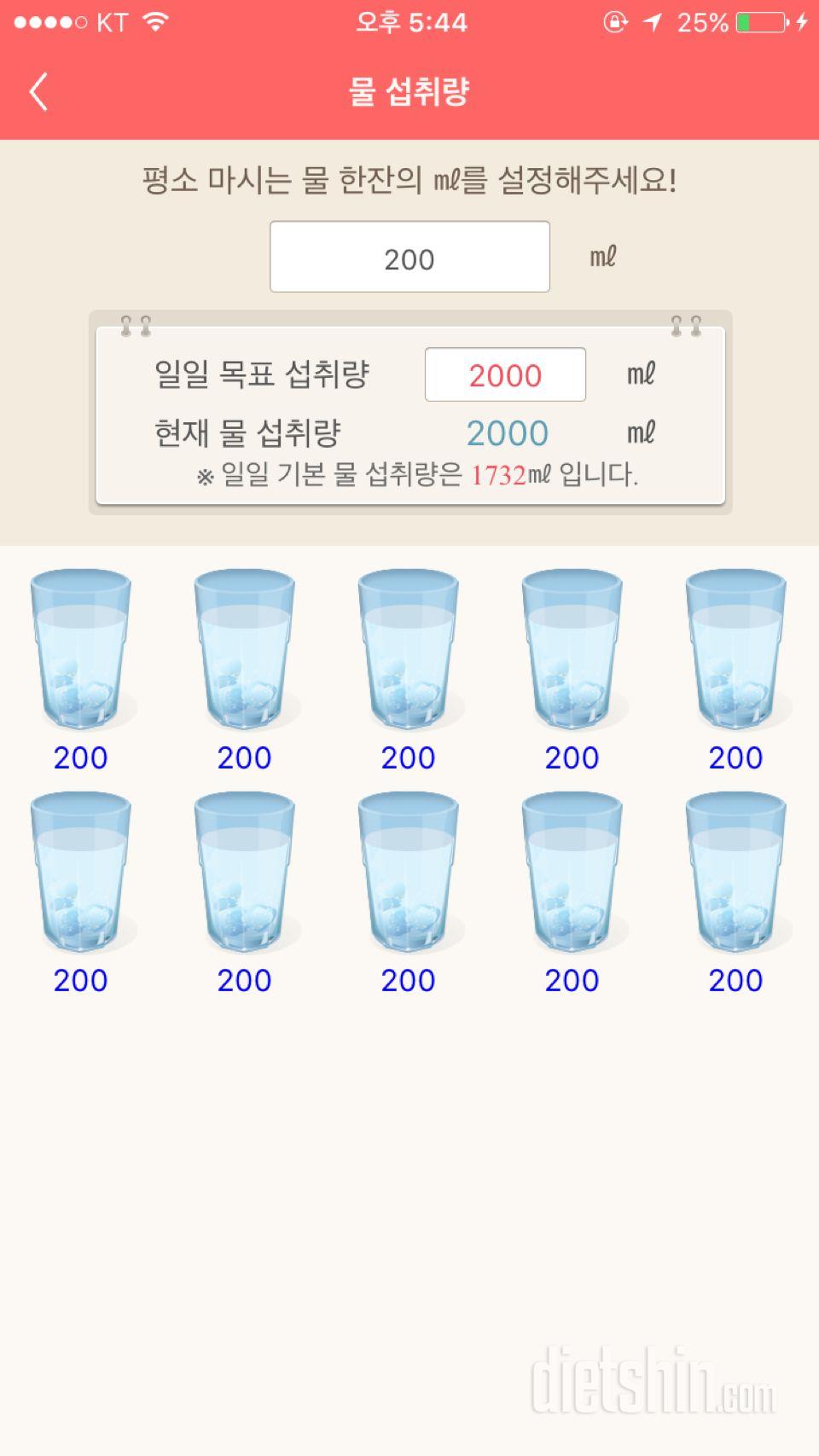 30일 하루 2L 물마시기 4일차 성공!