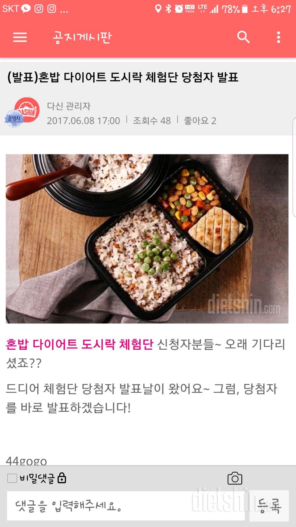 혼밥도시락체험단!