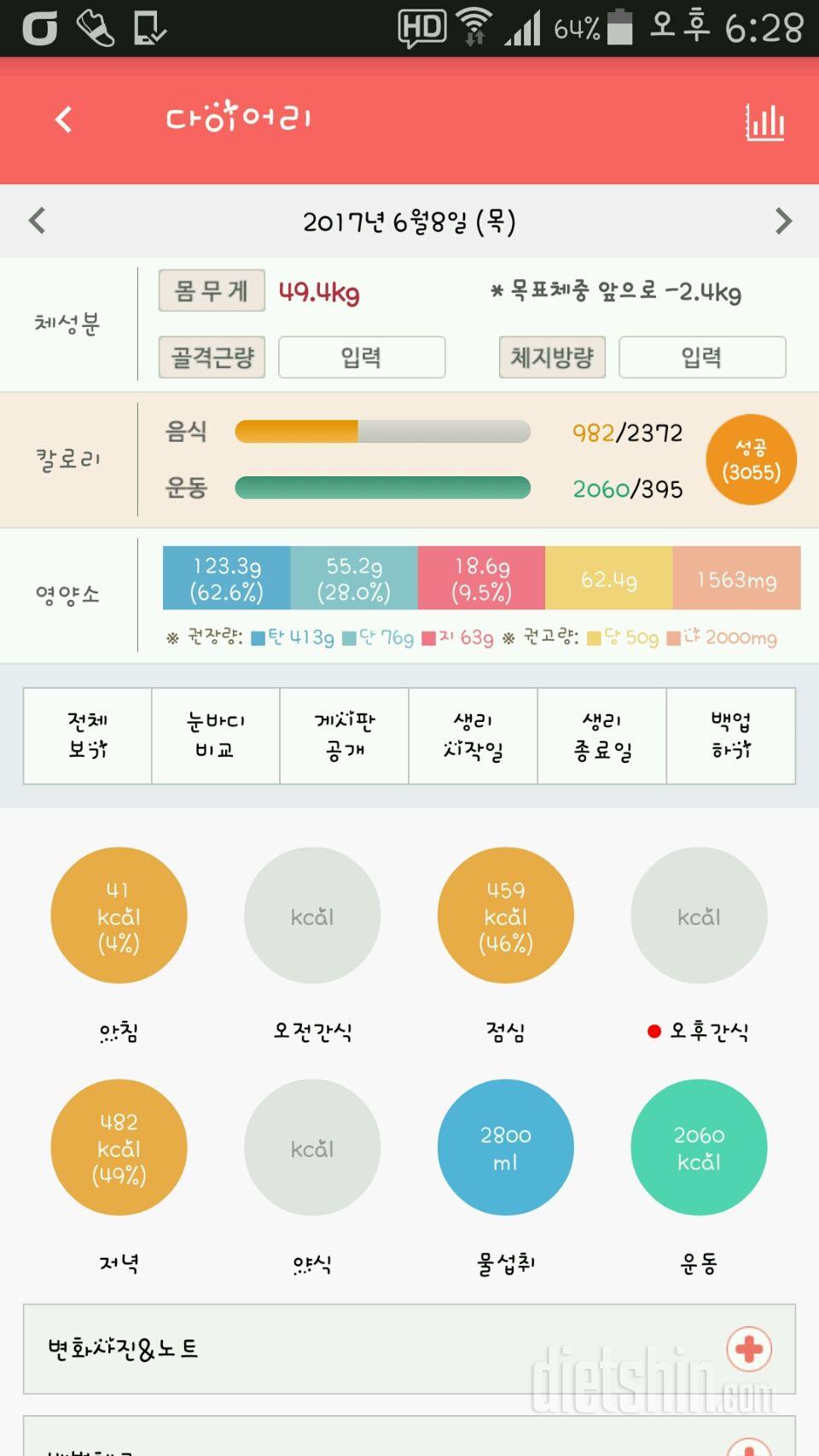 30일 하루 2L 물마시기 5일차 성공!