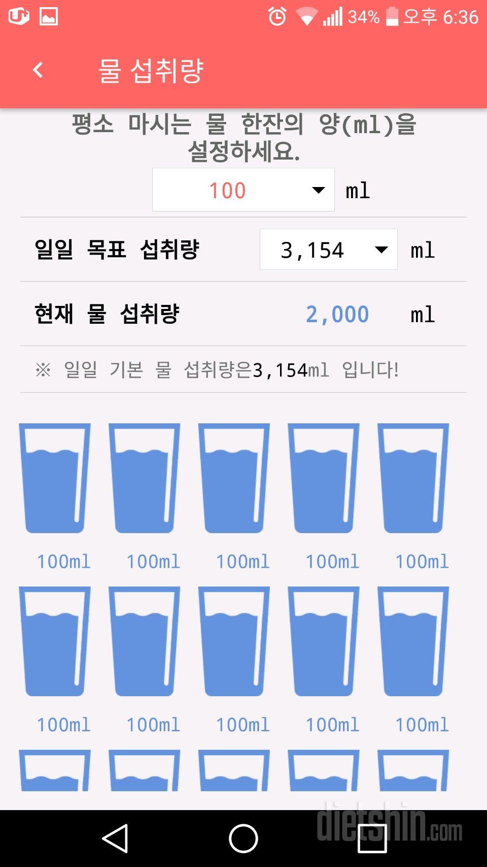 30일 하루 2L 물마시기 41일차 성공!